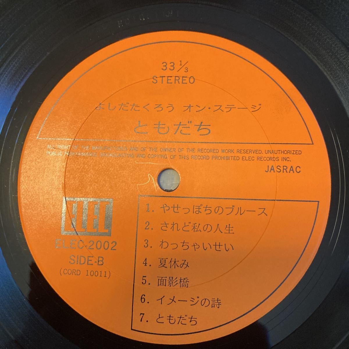 極美盤 LP/吉田拓郎「ともだち/よしだたくろう・オン・ステージ/実況録音盤(1971年・ELEC-2002・フォークロック)」_画像9