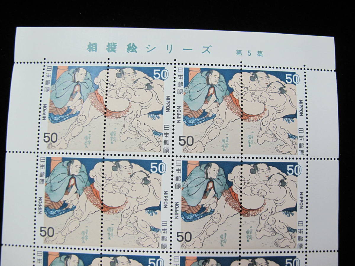 相撲絵シリーズ 第5集 武隈と岩見潟 50円切手 記念切手シート の画像2