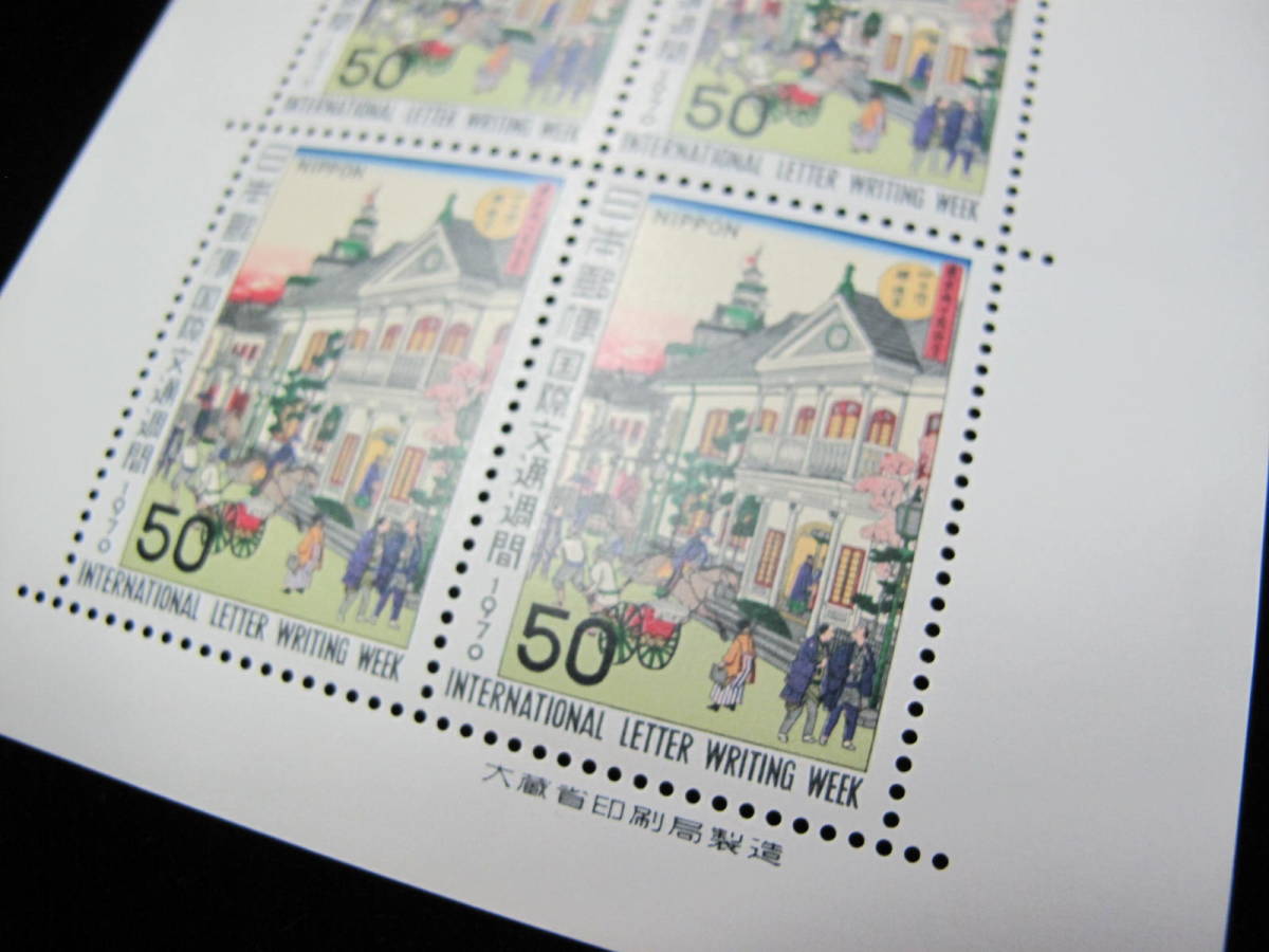 1970年 国際文通週間 駅逓寮図　50円切手　記念切手シート _画像3