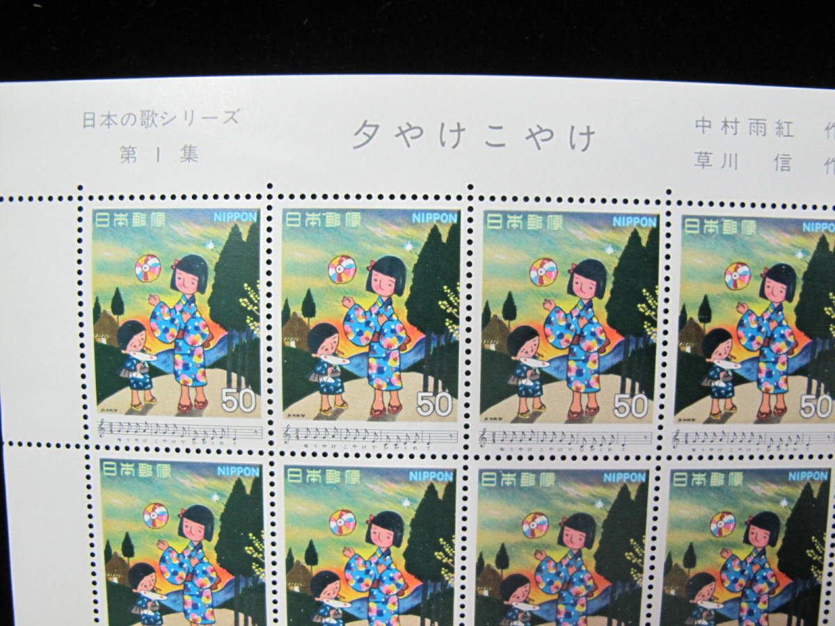  Japanese song series no. 1 compilation ......50 jpy stamp commemorative stamp seat 