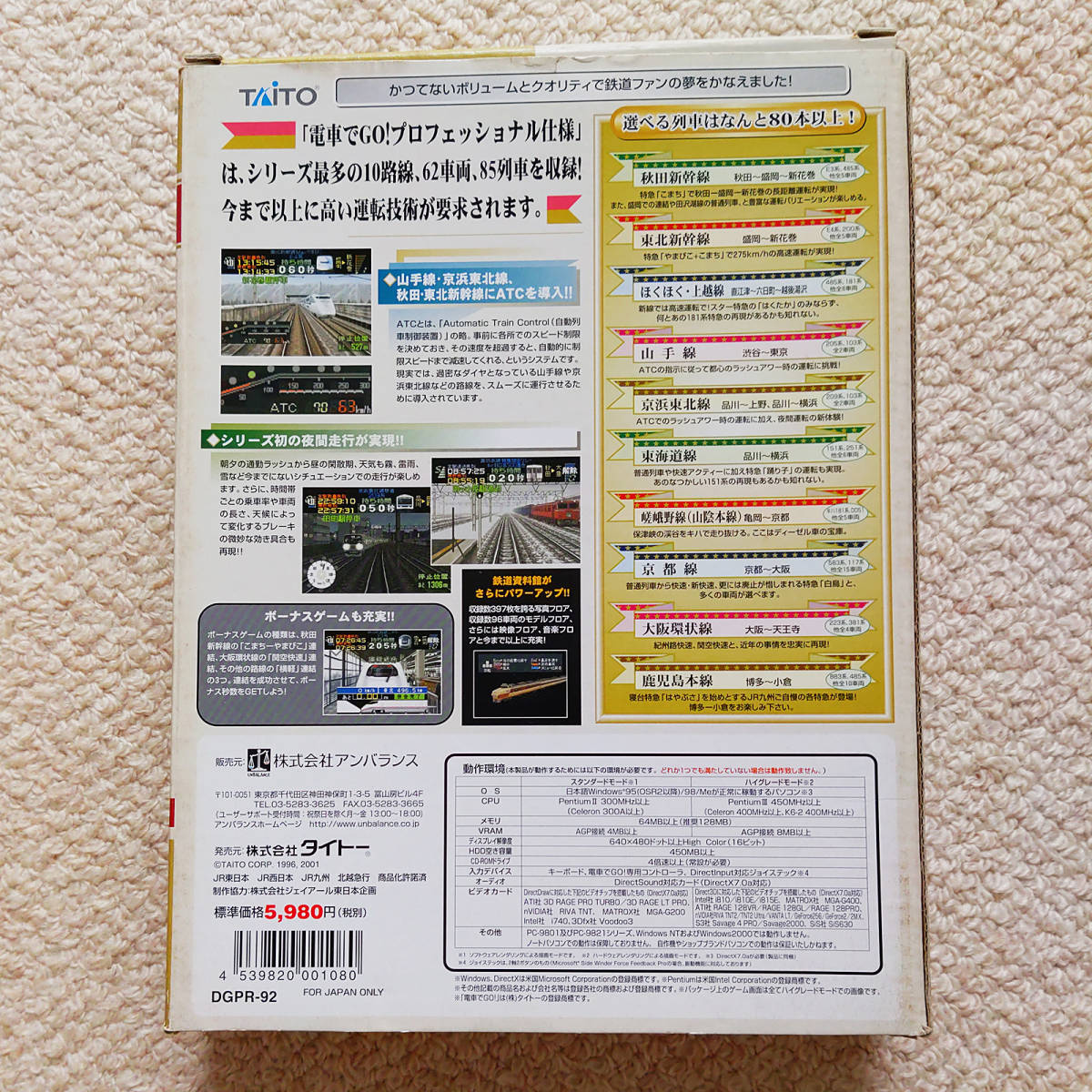 Windows版 【電車でGO プロフェッショナル仕様】CD-ROM タイトー Windows版 【電車でGO プロフェッショナル仕様】CD-ROM タイトー