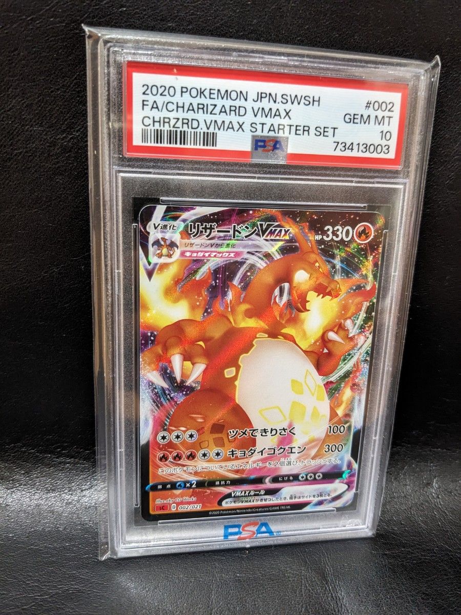 ポケモンカード リザードンVMAX RRR psa10|Yahoo!フリマ(旧 ポケモンカード リザードンVMAX RRR psa10|Yahoo!フリマ(旧