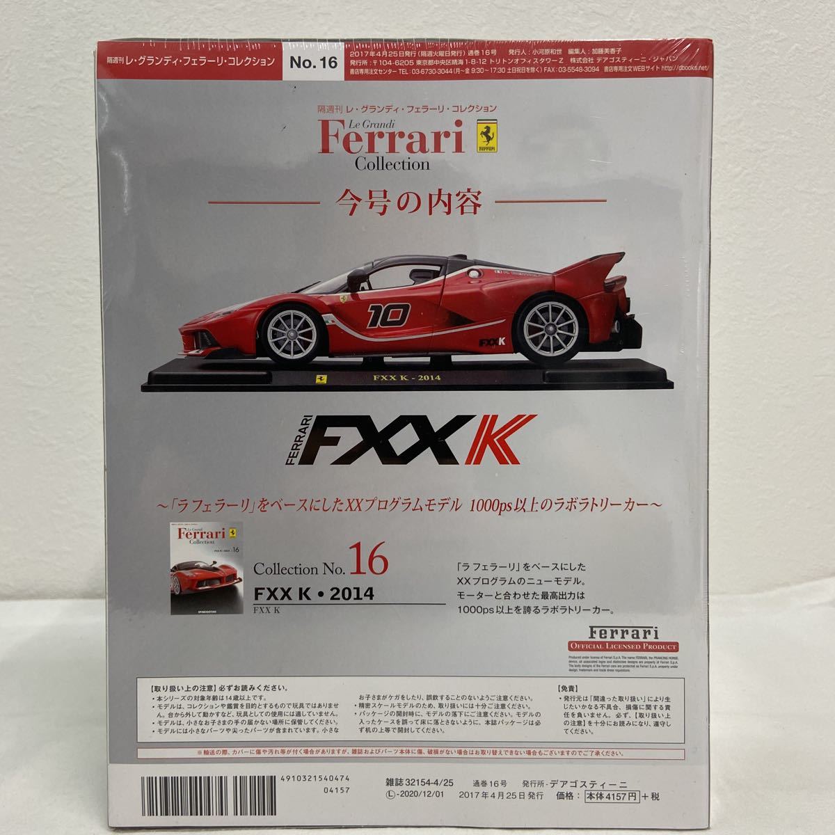  unopened re* grande .* Ferrari collection 1/24 #16 Ferrari FXX K 2014 year final product minicar model car la Ferrari 