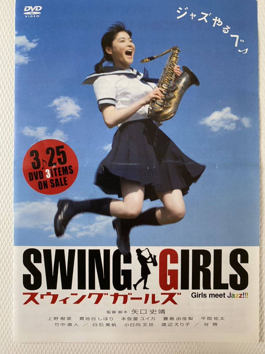 SWINGGIRLS スウィングガールズ　チラシ　上野樹里 貫地谷しほり_画像1