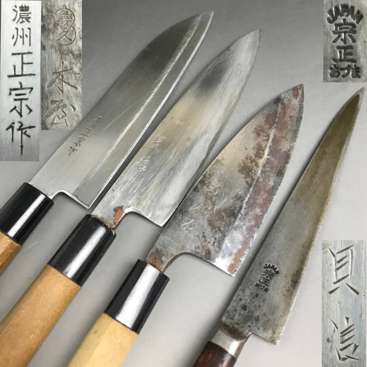 FI21/76 和包丁 まとめて4本 出刃包丁 庖丁 在銘 日本橋 木屋 特選 濃