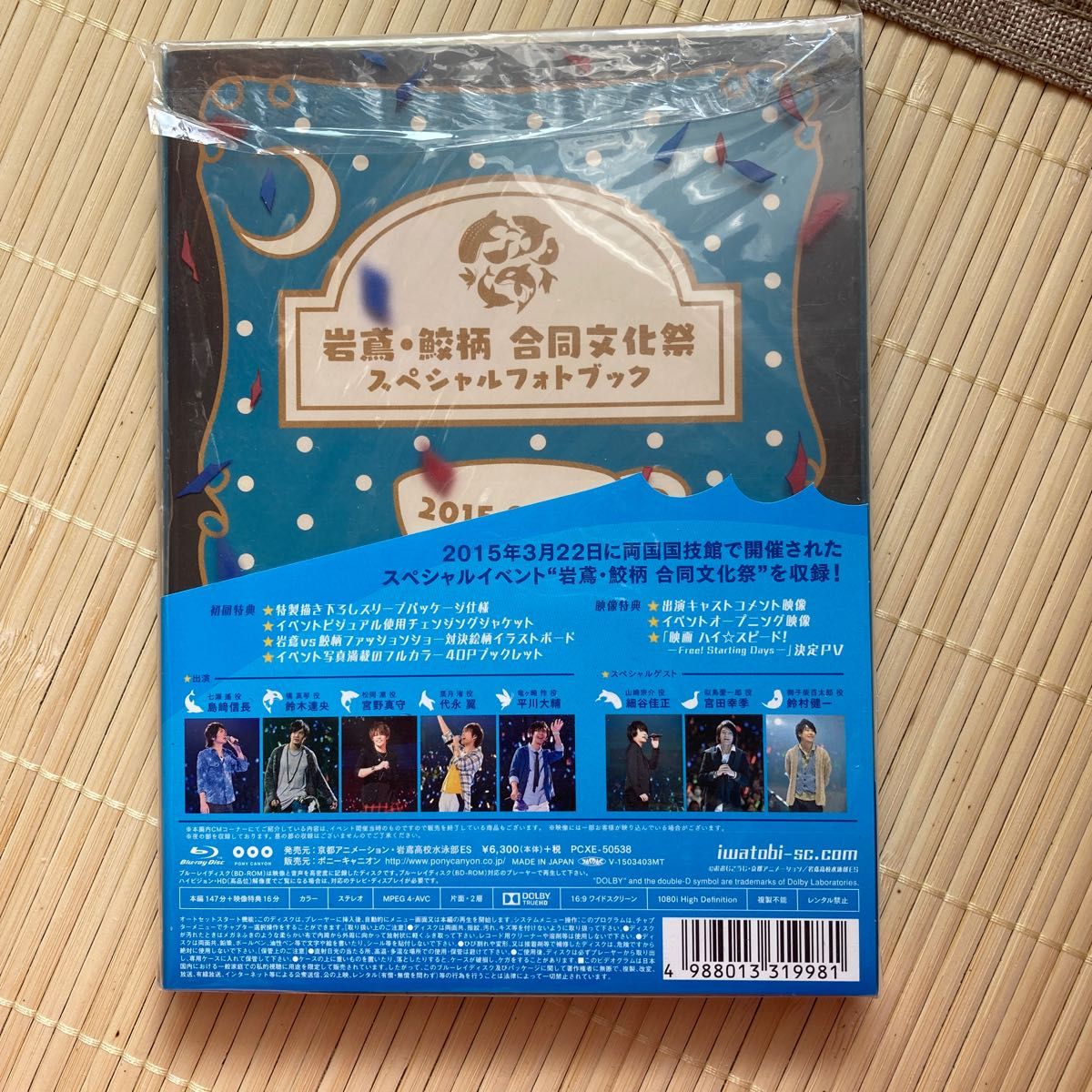 Free! Eternal Summer スペシャルイベント DVD