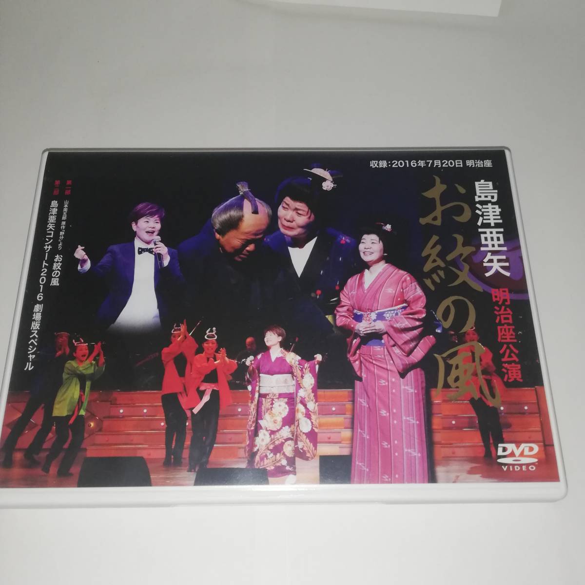 島津亜矢 明治座公演 お紋の風 [DVD] (shin-