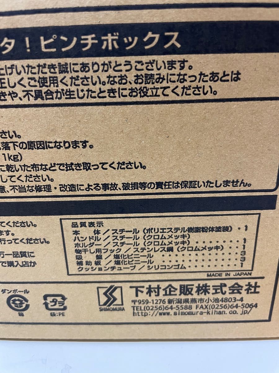 日本製　クロムメッキ　ピンチボックス 洗濯バサミ入れ　収納ボックス　小物入れ