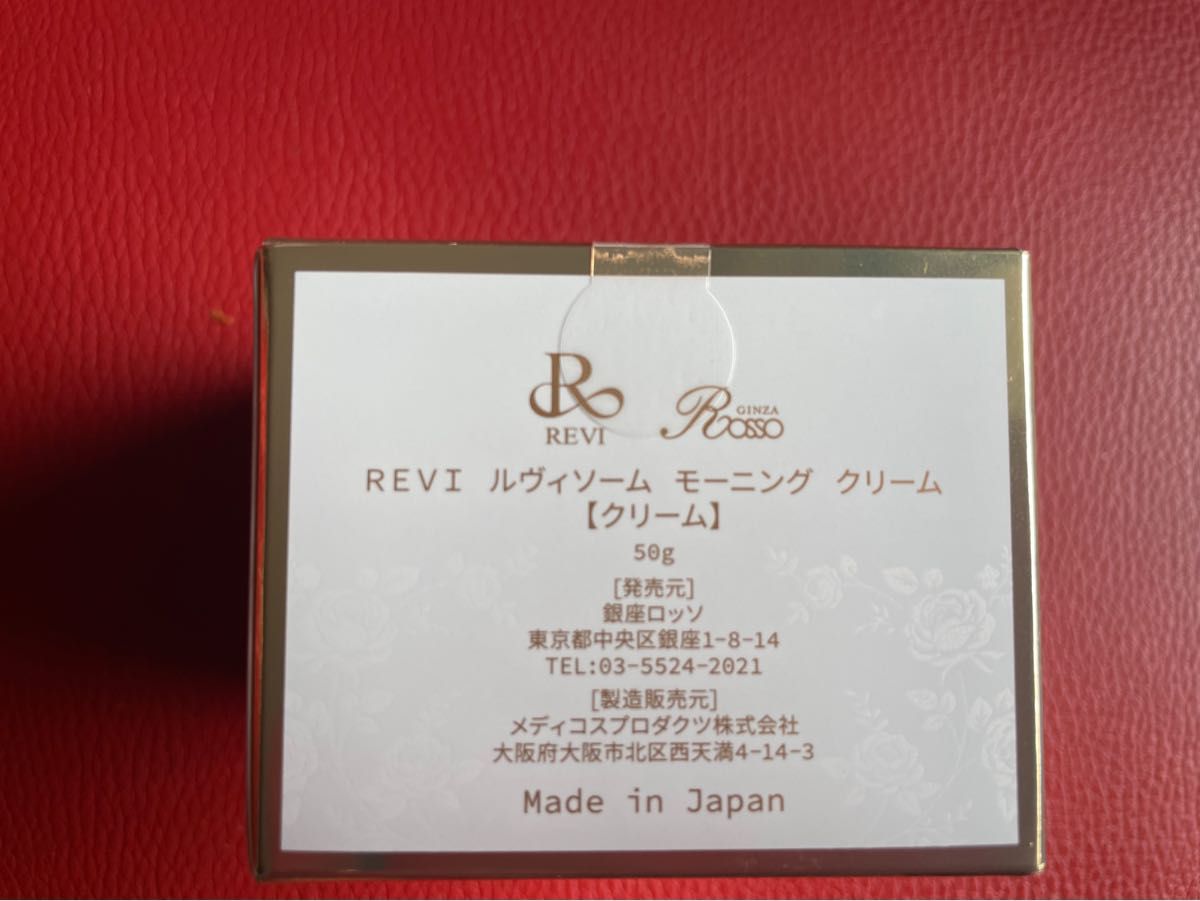 最新のデザイン revi ルヴィソームモーニングクリーム 50ｇ 新品未使用 説明書付き