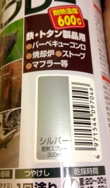 送料込み アトムハウスペイント 耐熱スプレー シルバー 300ml 耐熱600℃_画像2