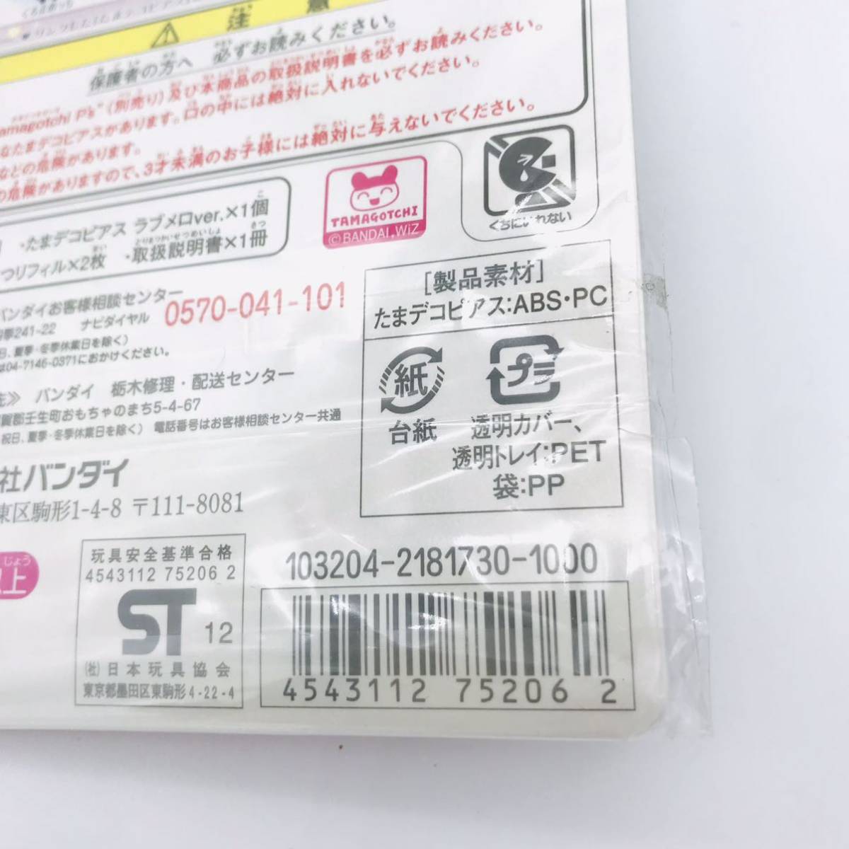 新品未使用 たまデコピアス ラブメロ ver ラブメロバージョン 新品未使用 たまデコピアス ラブメロ ver ラブメロバージョン