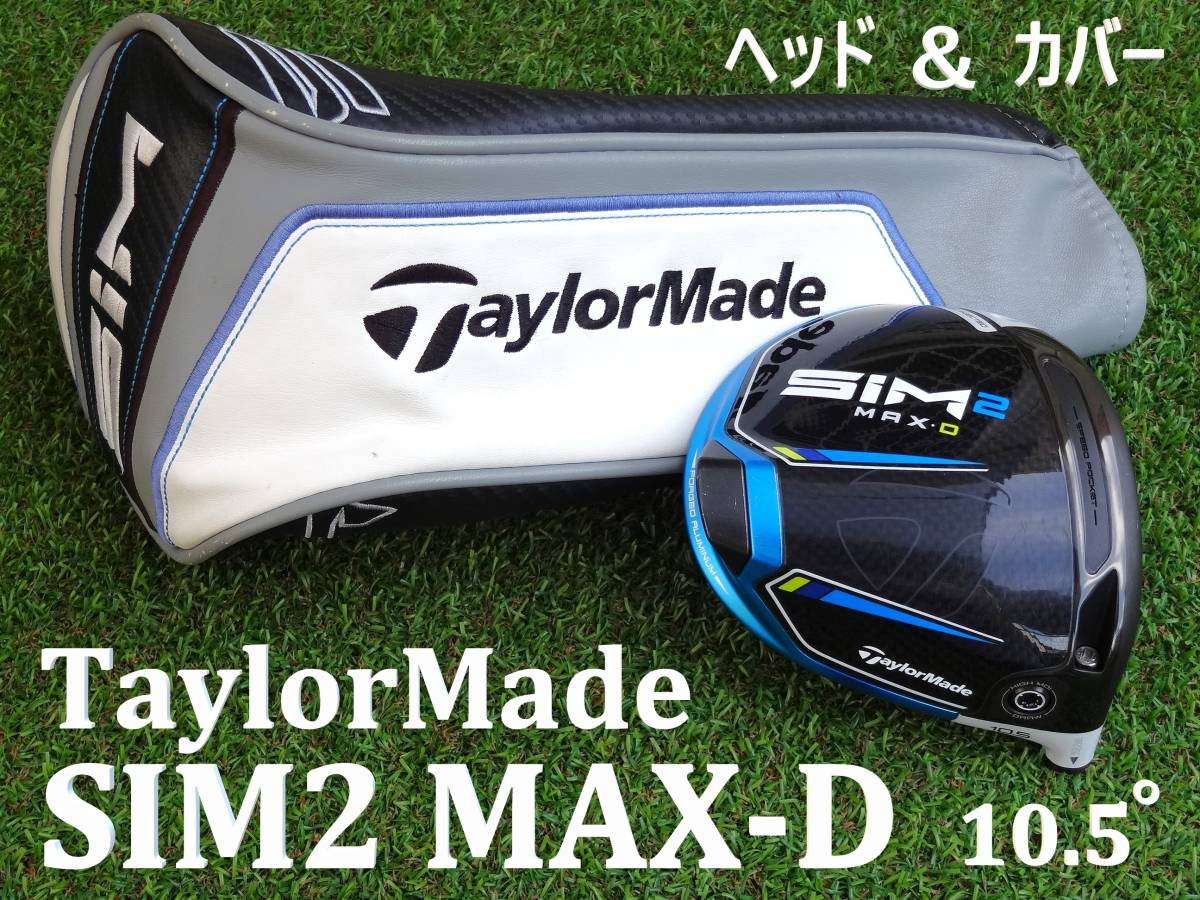 ドライバーヘッド単品】 テーラーメイド TaylorMade SIM2 MAX-D シム2