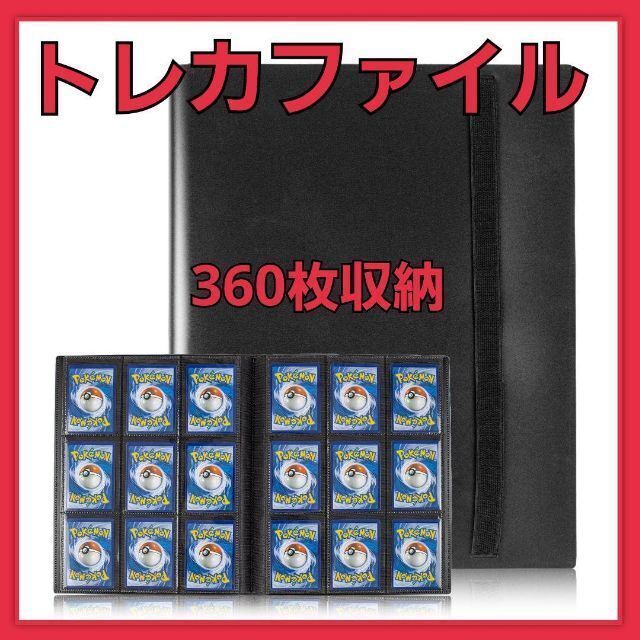 トレカ 収納 360枚 ポケモン ワンピース 保管 ファイル 防水 持ち運び