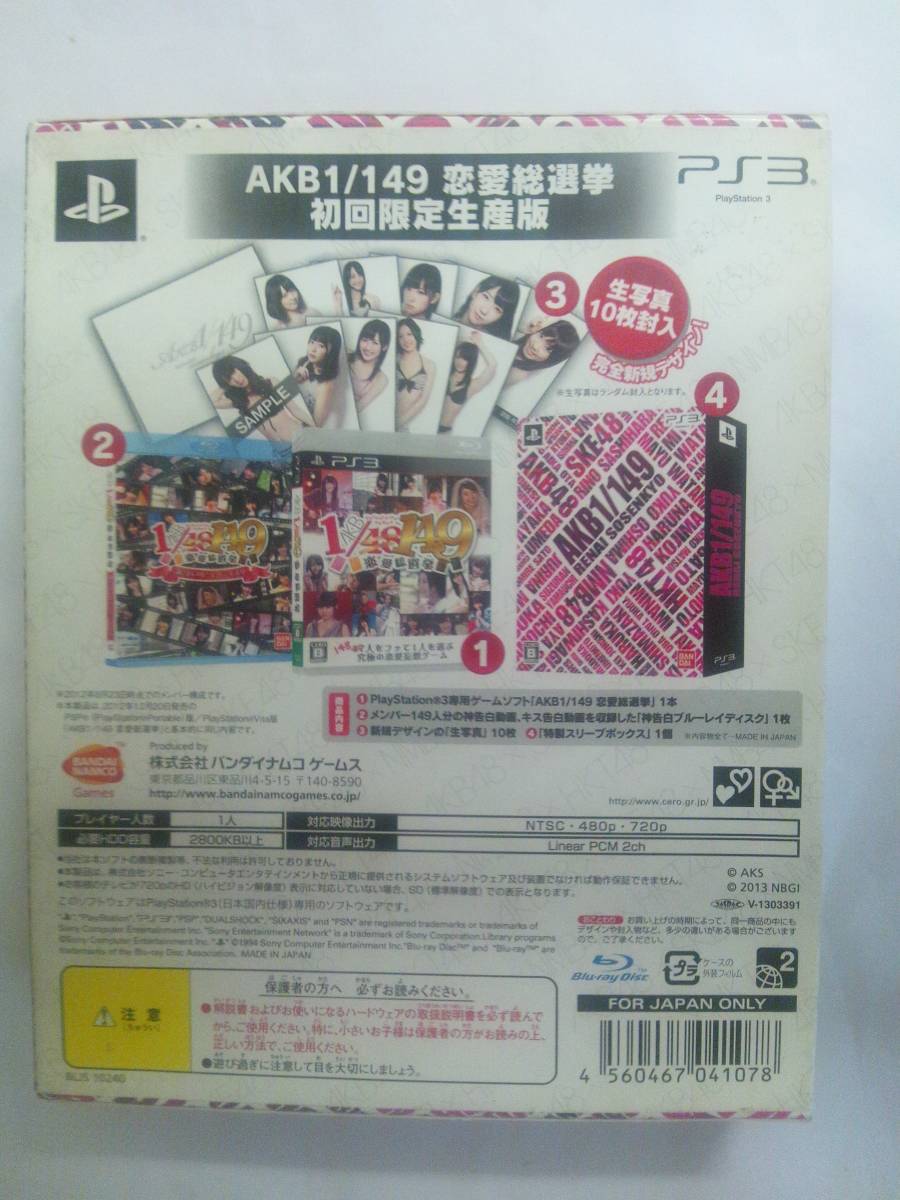 PS3 AKB 1/149 恋愛総選挙 初回限定生産版 スリープボックスなし 生写真なし 中古品送料無料即決_画像2
