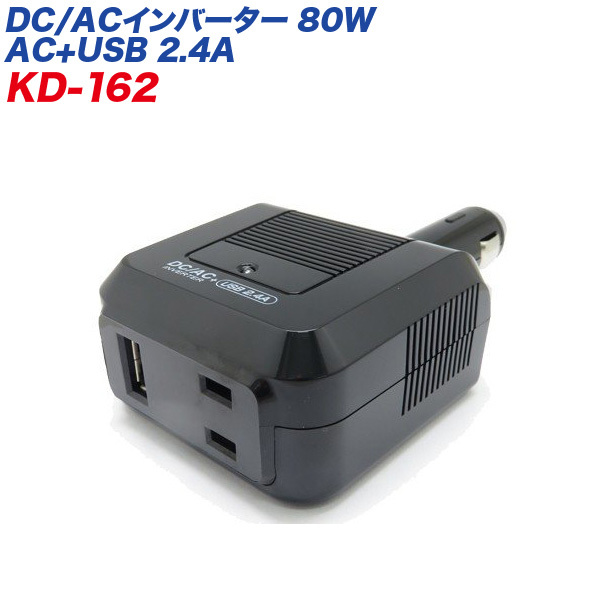 インバーター DC/ACインバーター USB 2.4A AC100Vコンセント 矩形波 疑似正弦波 定格出力:80W DC12V車用 カシムラ/kashimura:KD-162_画像1