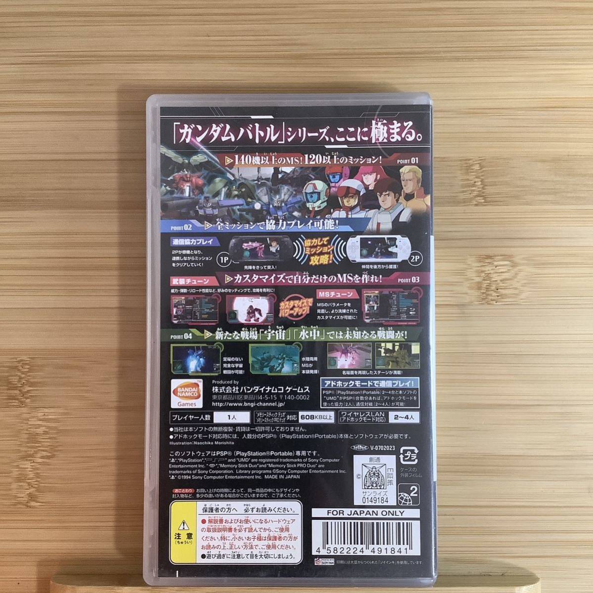 【PSP】 ガンダム バトルクロニクル_画像2