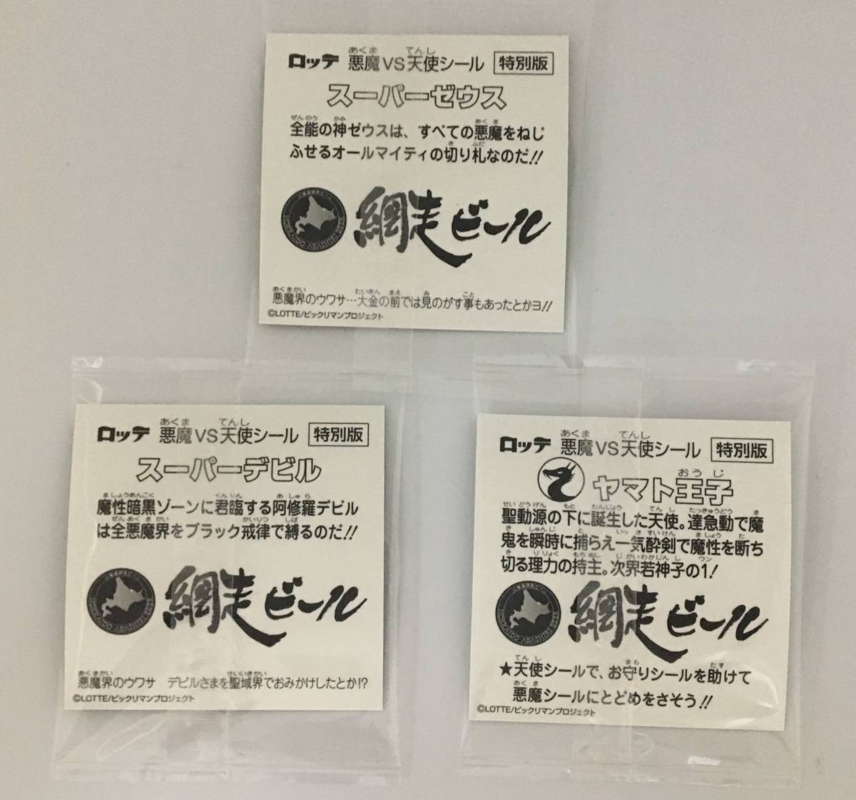 新品未開封 ビックリマン DRAFT スーパーゼウス スーパーデビル ヤマト