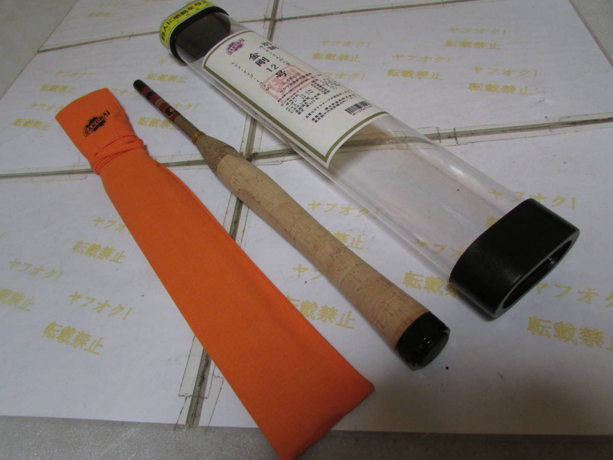 櫻井釣漁具（SAKURA）（さくら）（サクラ）別誂　金剛　１２号　カーボンてんから竿　実釣未使用品　即決