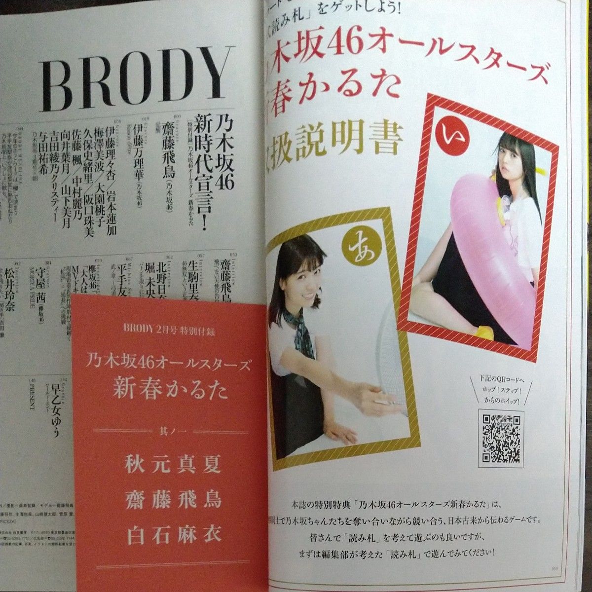 ＢＲＯＤＹ (２０１７ ＦＥＢ．２) 隔月刊誌／白夜書房