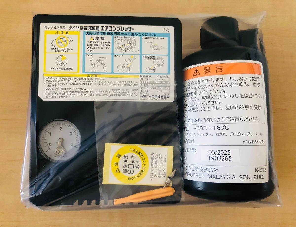 新品 未開封 マツダ 純正 エアーコンプレッサー パンク修理 新品 未開封 マツダ 純正 エアーコンプレッサー パンク修理