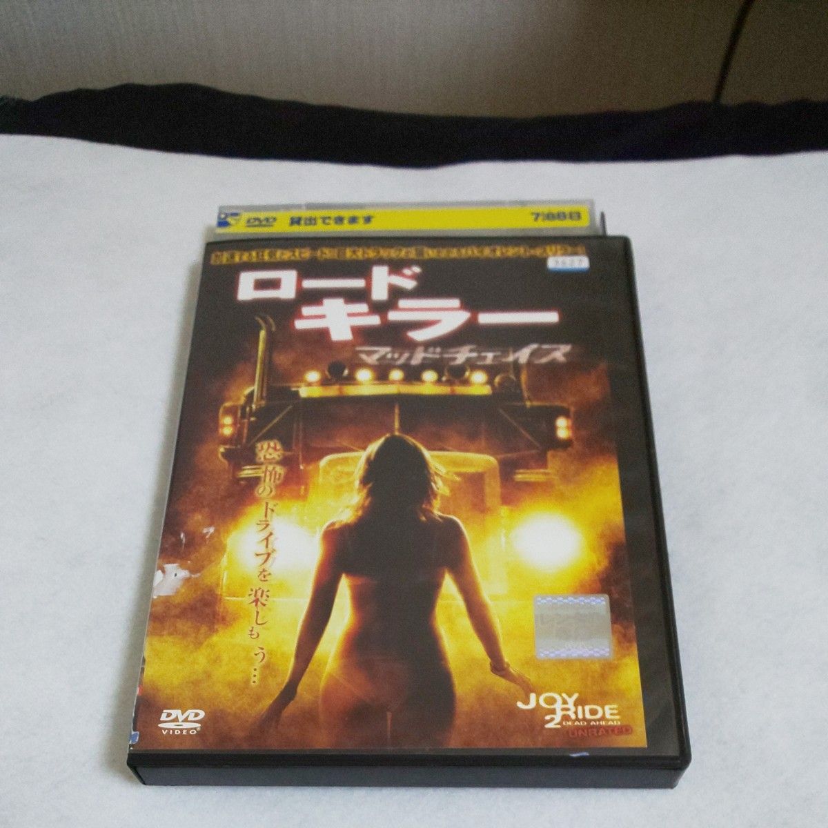 ホラー映画ロードキラーマッドチェイス＆屍体DVD