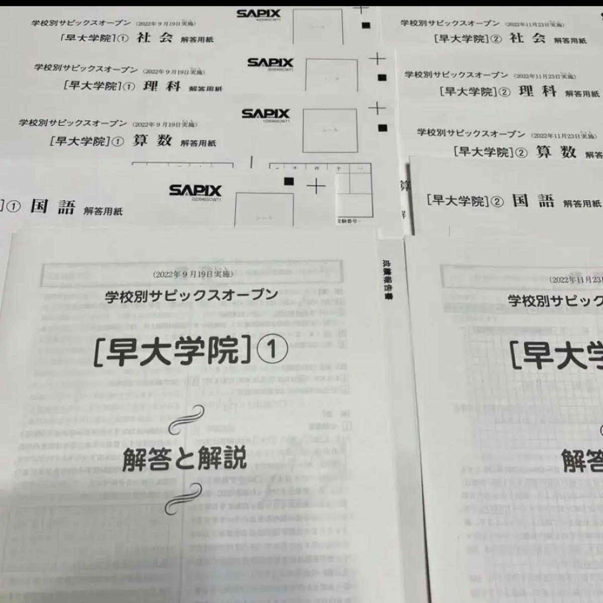 サピックス SAPIX 6年 学校別サピックスオープン 早稲田中①② 小6