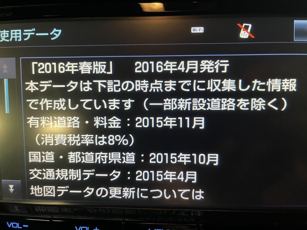 DSZT-YC4T ナビSD 2016年度 春版-
