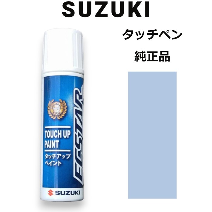 99000-79380-ZCN スズキ純正 ムスクブルーメタリック タッチペン/タッチアップペン 15ml 四輪用【ネコポス/代引NG/時間指定NG】_画像1