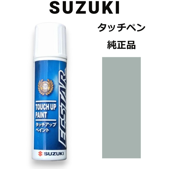 99000-79380-Z2Y スズキ純正 ソリッドミストグリーン タッチペン/タッチアップペン 15ml 四輪用【ネコポス/代引NG/時間指定NG】_画像1