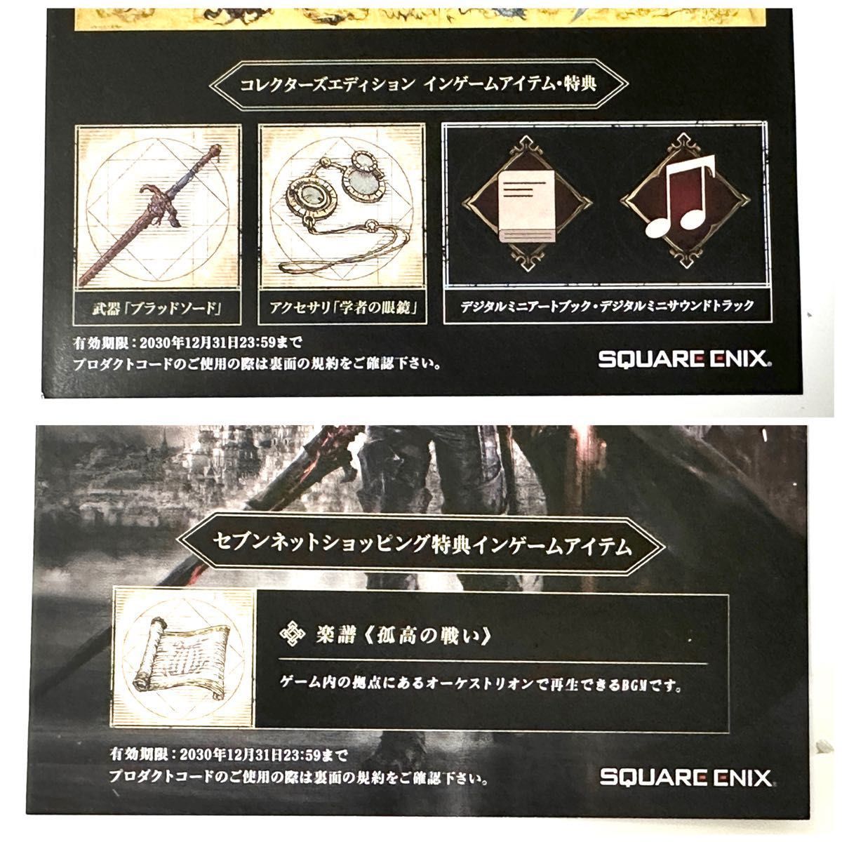 〔新品未使用〕ファイナルファンタジー16 コレクターズエディション 限定 アイテムコード＋セブンネット特典コード セット FF16