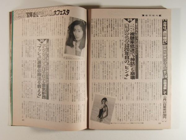 週刊現代1992年8月22・29日号◆井森美幸/松坂慶子/山咲千里/桜樹ルイ/浅野ゆう子/ジョアン・チェン_画像2