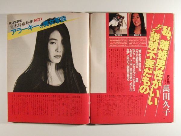 2001 1984年3月号◆萬田久子/玖珂みのを/風俗嬢_画像2