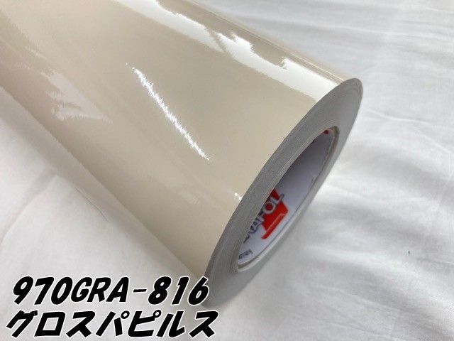 ORACAL970-GRA816 グロスパピルス 152cm幅×長さ30cm