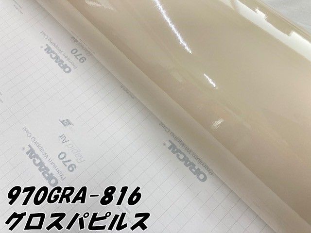 ORACAL970-GRA816 グロスパピルス 152cm幅×長さ30cm