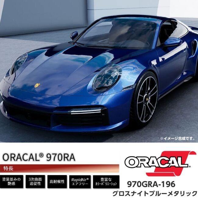 ORACAL970-GRA196 グロスナイトブルーメタリック 152cm幅×長さ30cm