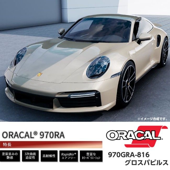 ORACAL970-GRA816 グロスパピルス 152cm幅×長さ30cm