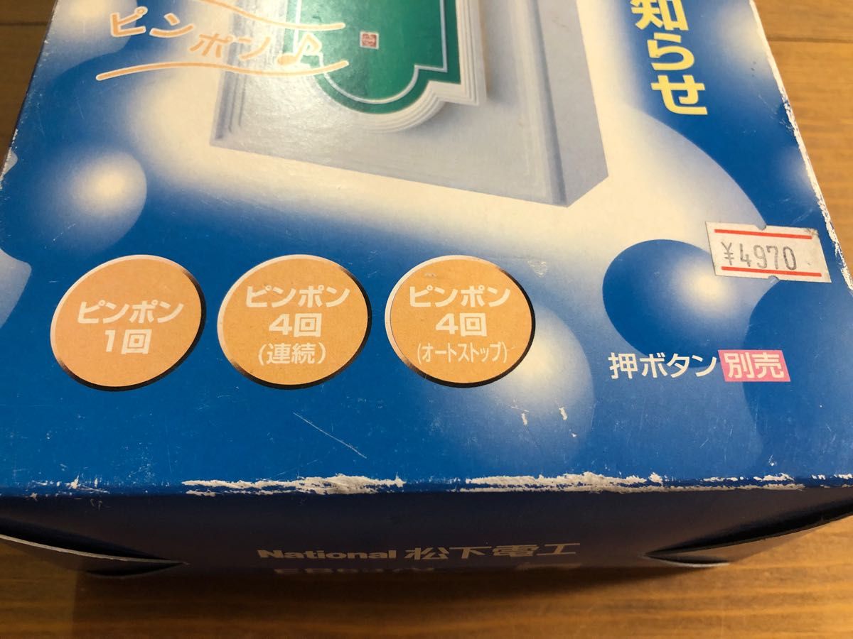 ベル チャイム 松下電工 ナショナル National ダブルサイン ベル チャイム 松下電工 ナショナル National ダブルサイン