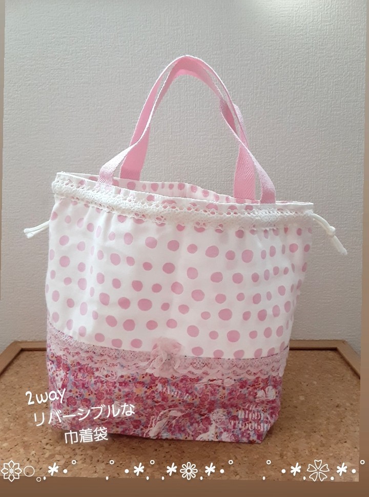 *handmade*【リバーシブルな巾着袋】2way お弁当袋 ランチ＆トートバッグ ☆水玉×ピンク小花柄☆手作り ハンドメイドの画像1