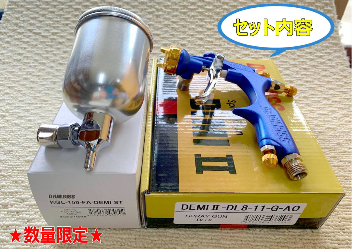 在庫あり)DEVILBISS DEMI2-DL8-1 1-G-AO-150FA スプレーガン 在庫あり)DEVILBISS DEMI2-DL8-1 1-G-AO-150FA スプレーガン