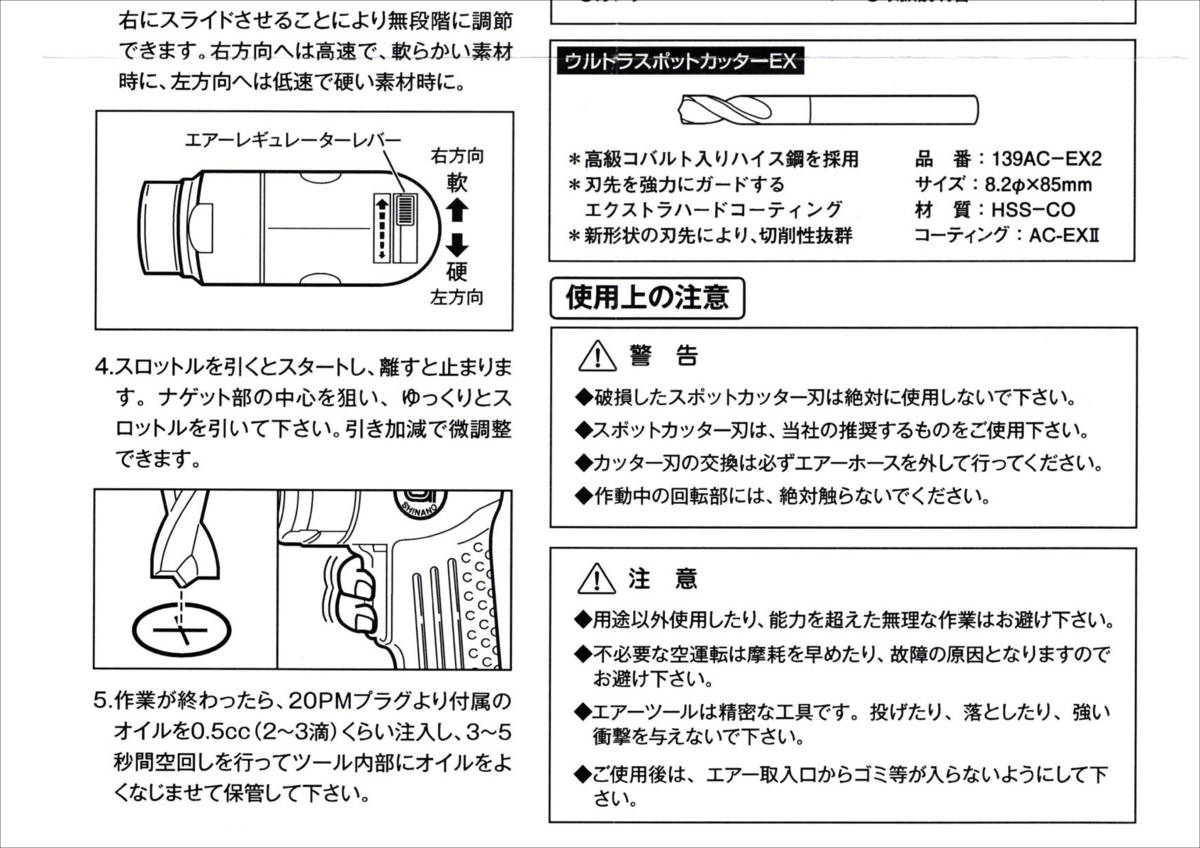 (在庫あり)信濃　スポットカッター　ＳＩ－5820　ＳＨＩＮＡＮＯ　シナノ　研磨　自動車　鈑金　塗装　送料無料_画像7