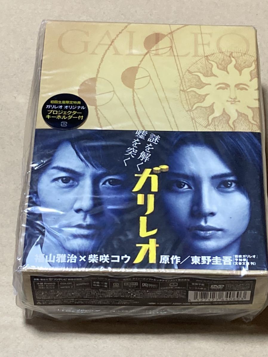 未開封 ガリレオ DVD-BOX 初回生産限定版 福山雅治 柴咲コウ_画像1