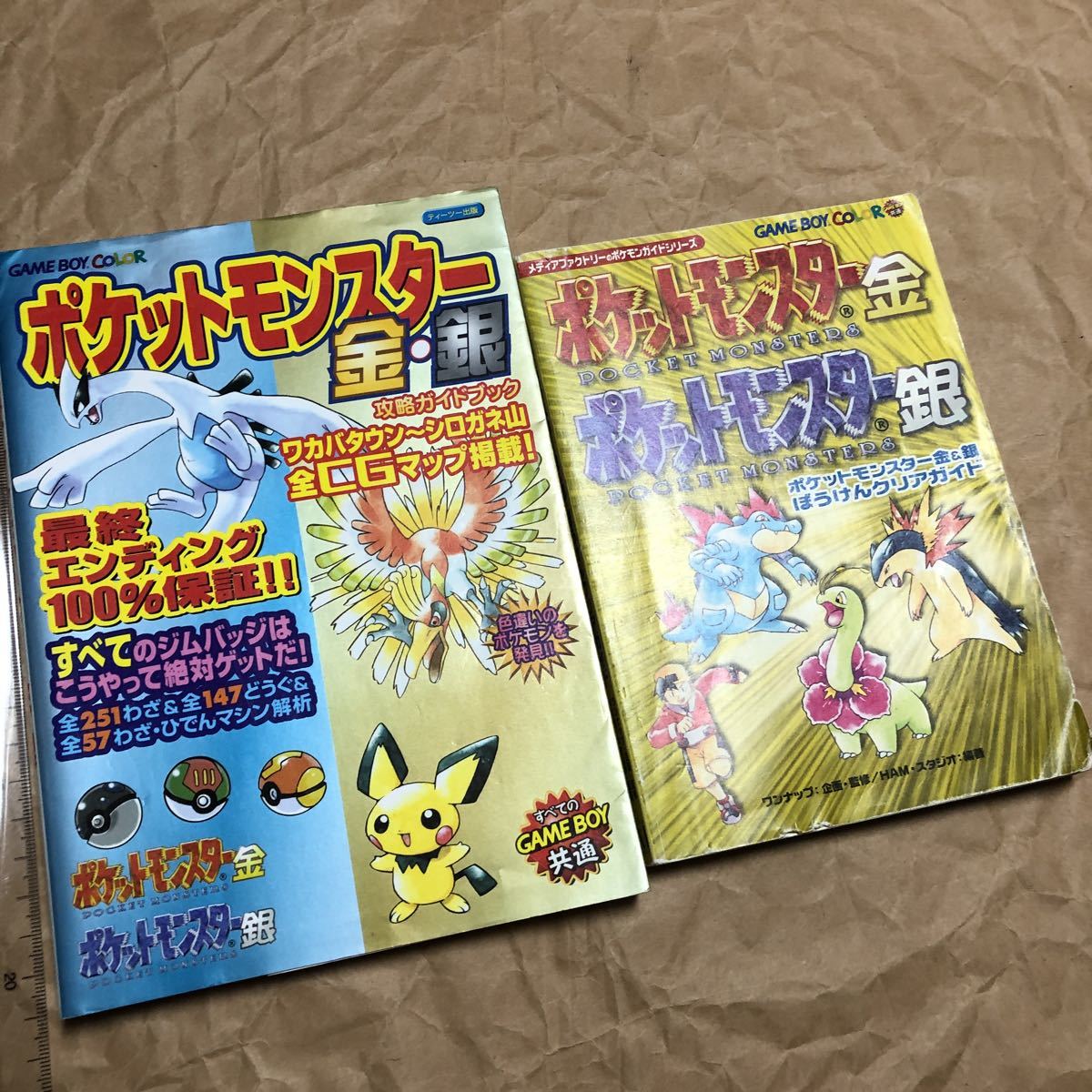 攻略本2冊セット　GB ポケットモンスター金・銀 攻略ガイドブック ぼうけんクリアガイド　GAME BOY Pokemon_画像1