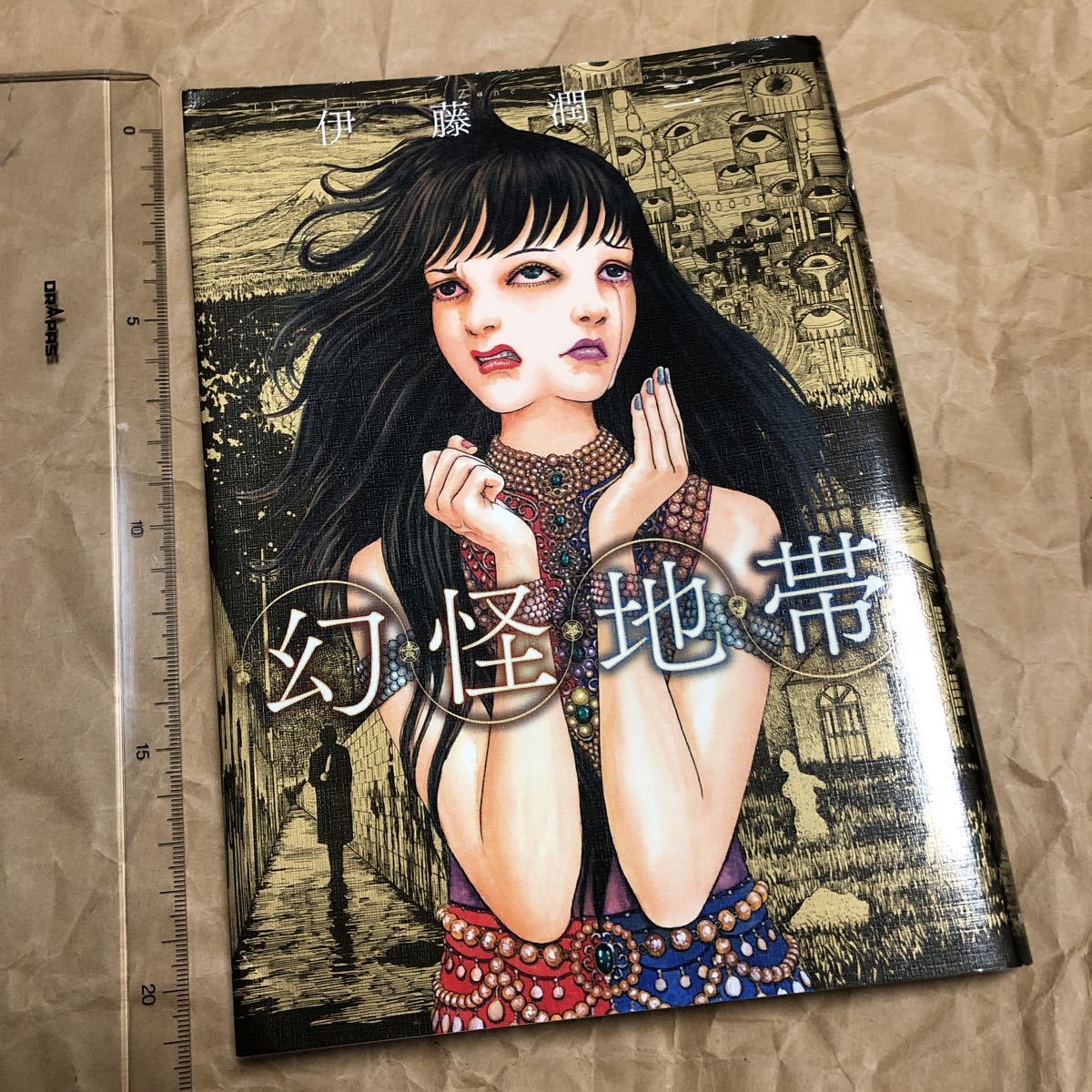 漫画　幻怪地帯 / 伊藤潤二　送料無料_画像1