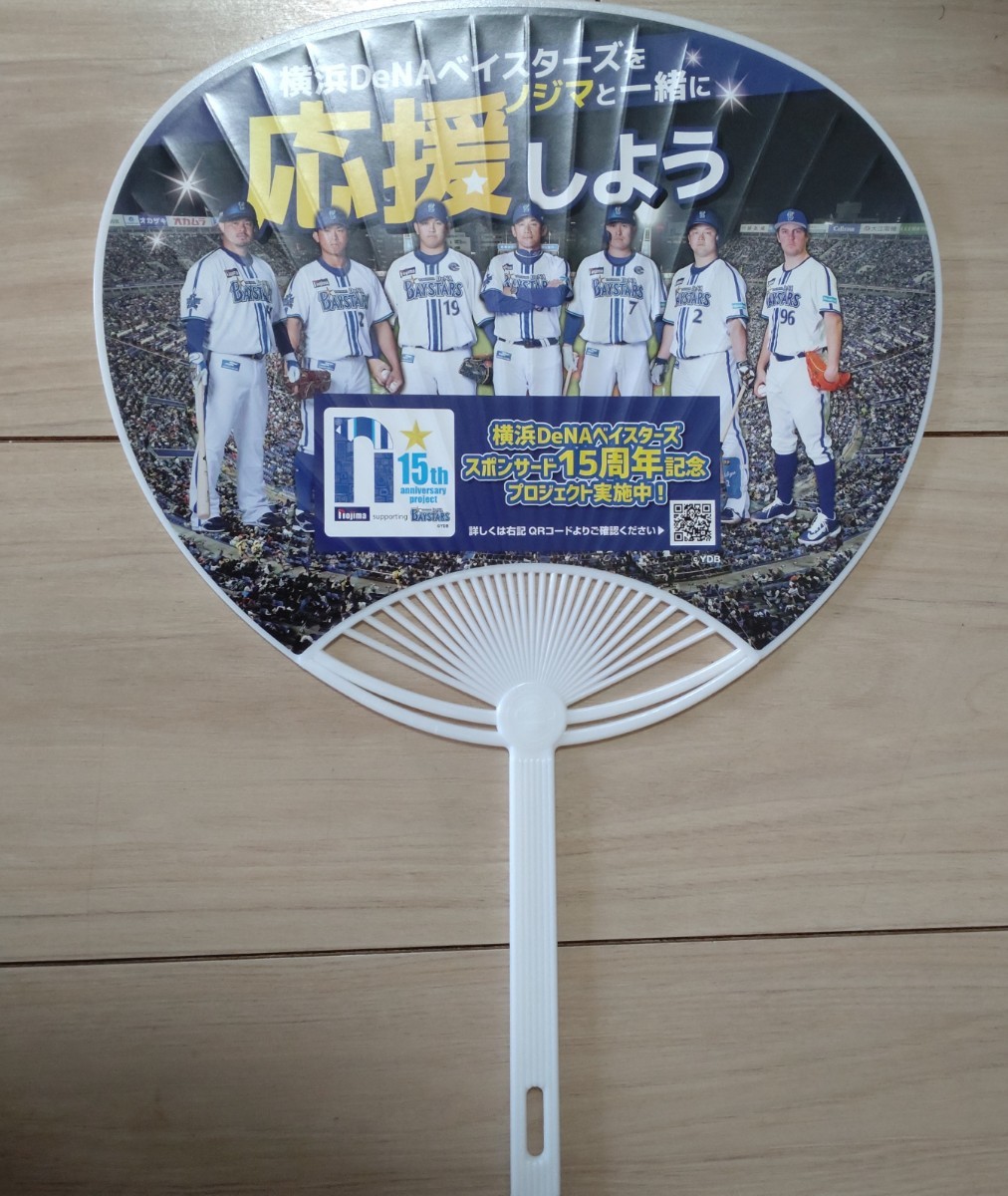 nojima key mountain super genuine figure skating Yokohama DeNA Bay Star z "uchiwa" fan 