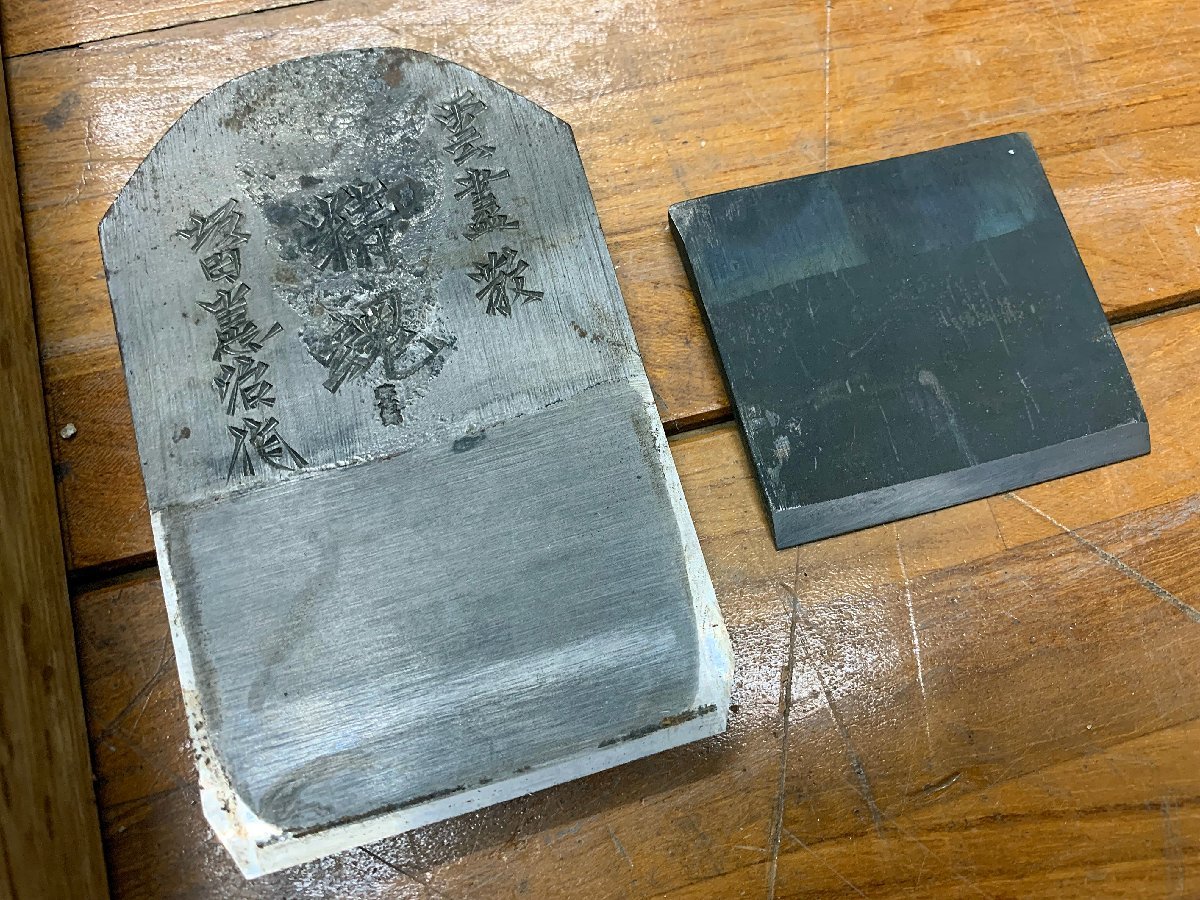 播州三木 坂田憲治作 精魂 雲盡数 65mm 森永別打 白樫包 台付鉋 かんな