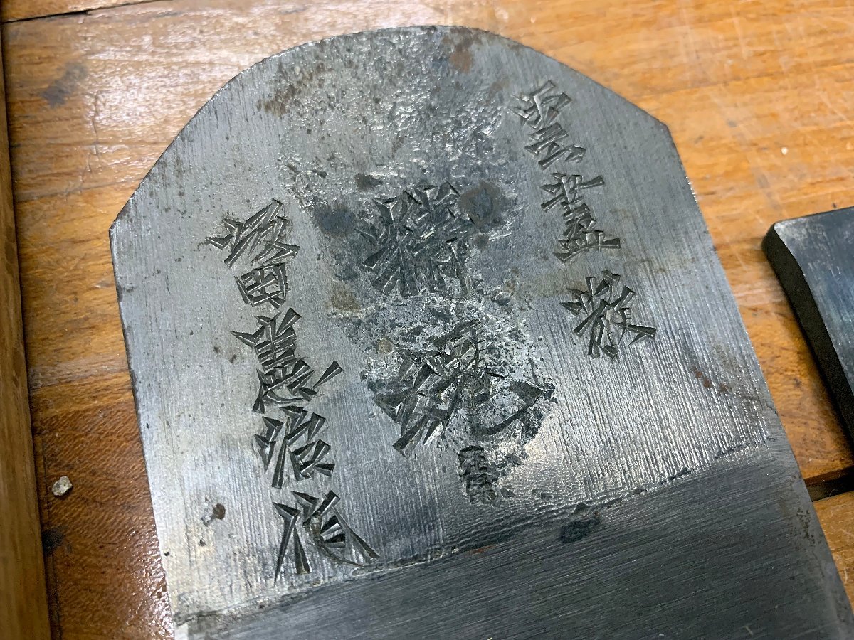 播州三木 坂田憲治作 精魂 雲盡数 65mm 森永別打 白樫包 台付鉋 かんな