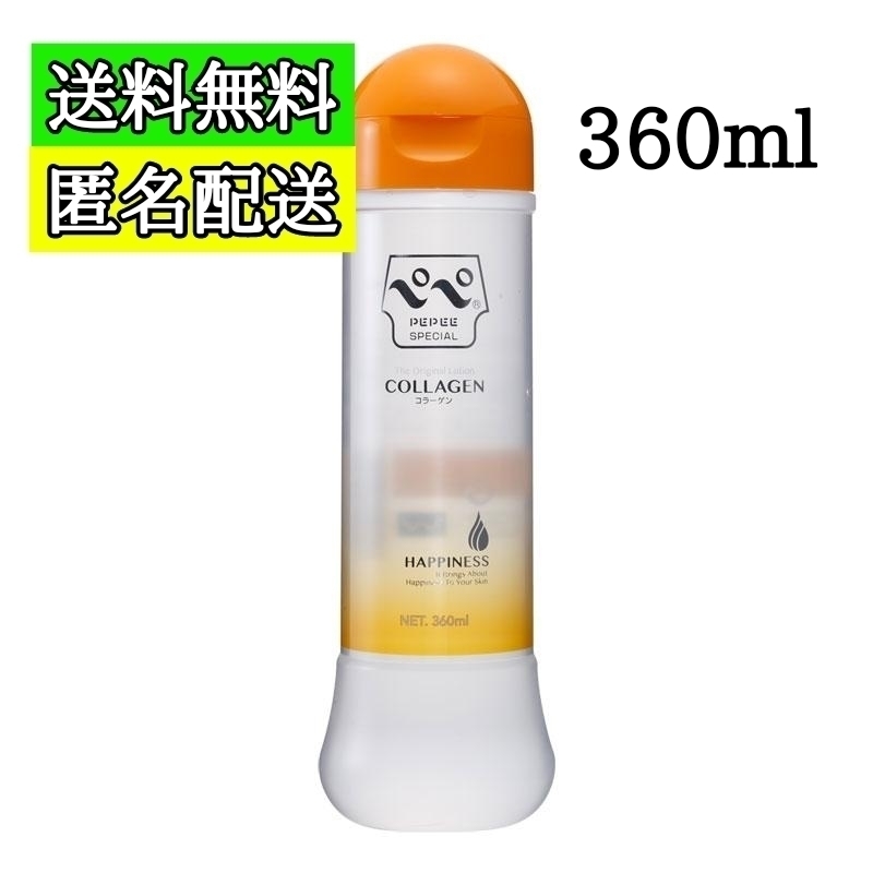 ペペ ローション コラーゲン 360ml 送料無料 匿名配送 PEPEE