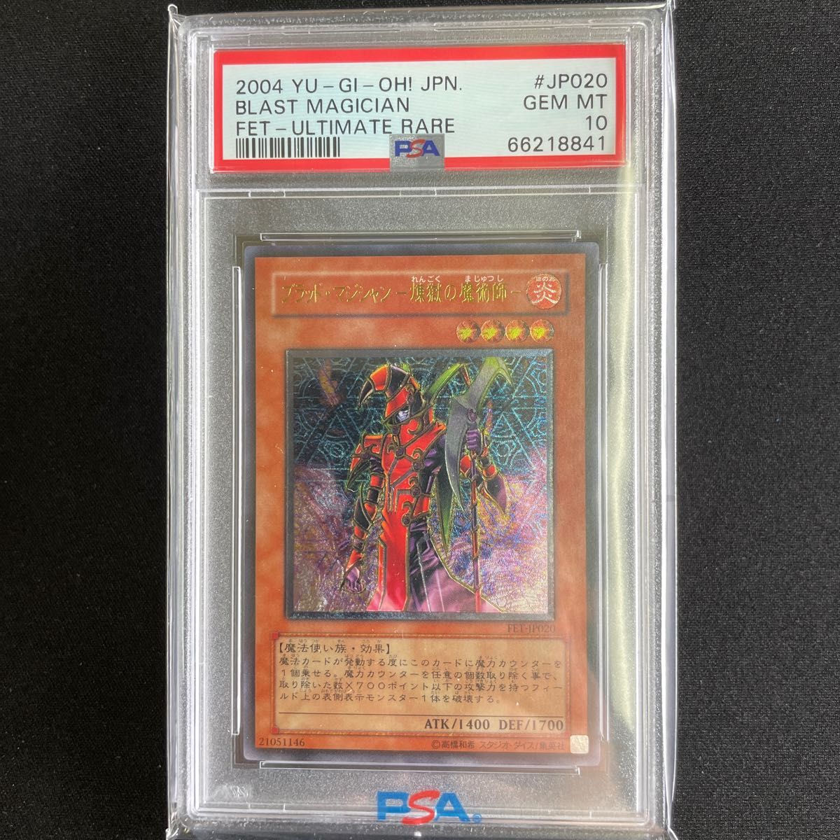 PSA10 ブラッド・マジシャン レリーフ 遊戯王|PayPayフリマ