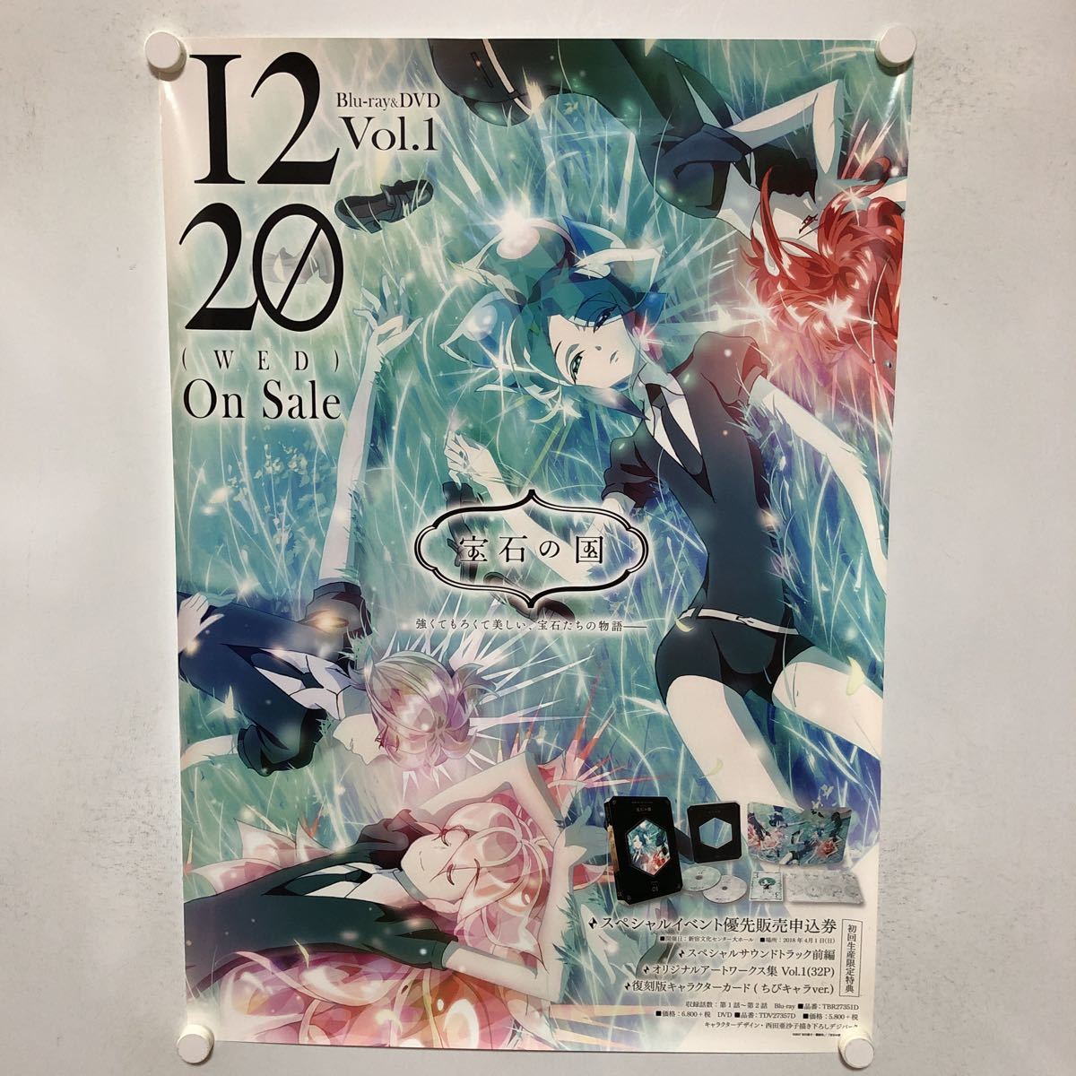 C10723 宝石の国 アニメイト特典 B2サイズ ポスターの画像1