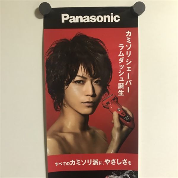 Y1256 ◆亀梨和也 Panasonic カミソリ ラムダッシュ　販促 A3ハーフサイズ ポスター_画像2